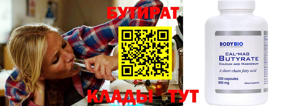 Сунжа  БУТИРАТ оксибутират  Вход с VPN 