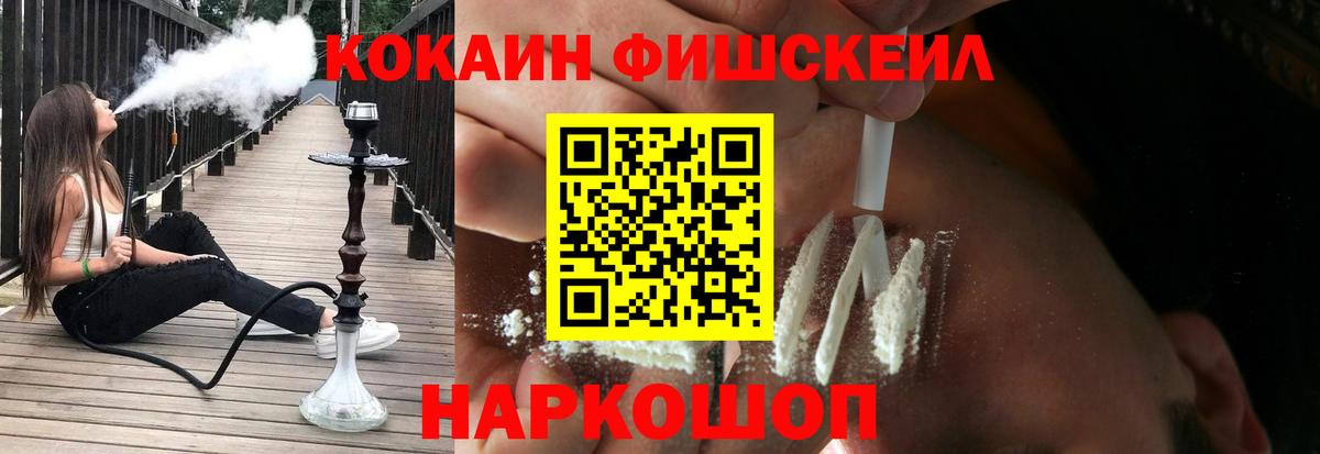 КОКАИН Fish Scale Сунжа
