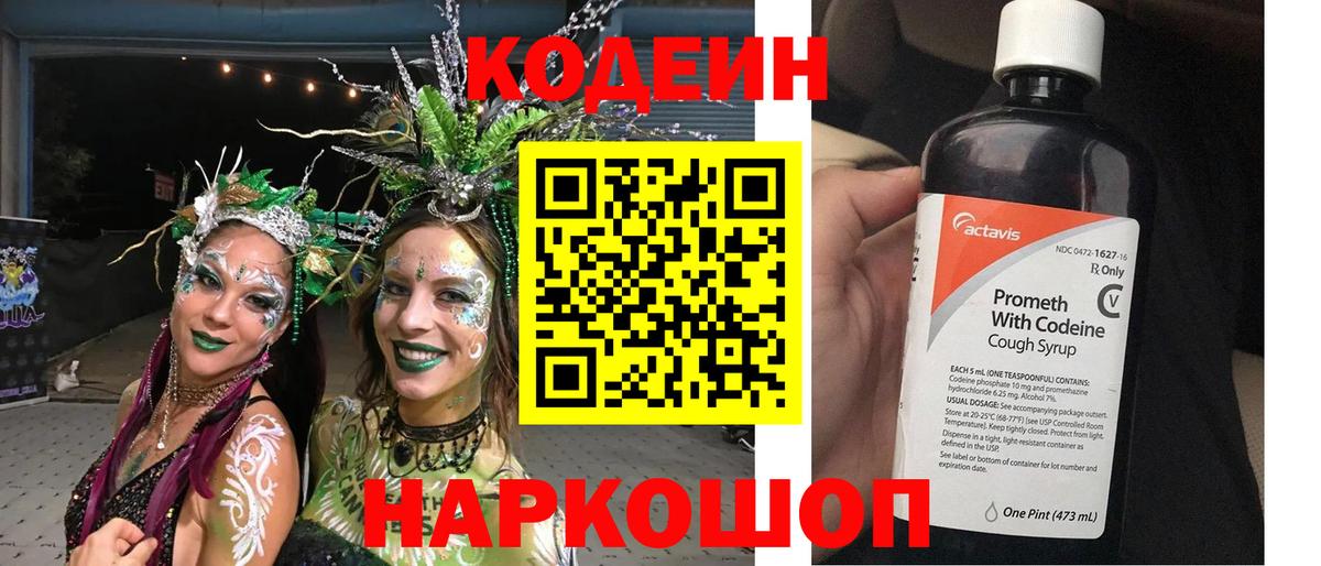 Кодеиновый сироп Lean Purple Drank Сунжа