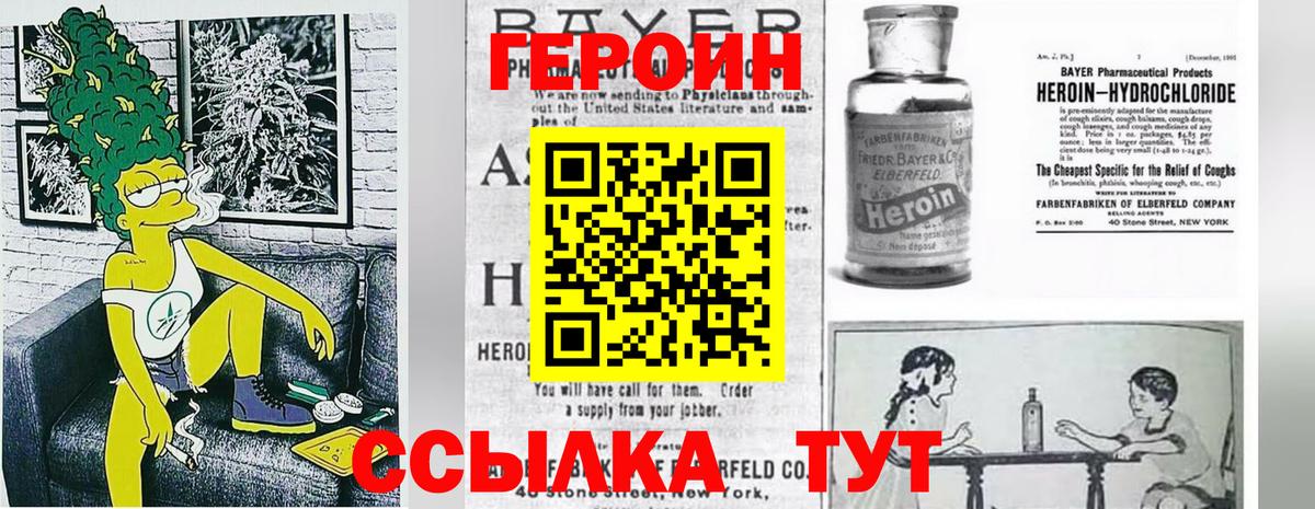 Героин  Героин белый  Вход с VPN  Сунжа 