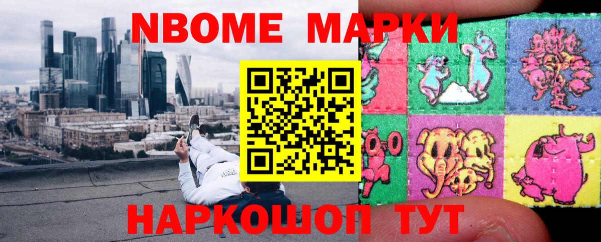 Марки NBOMe 1,8мг Сунжа